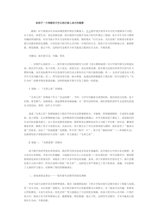给孩子一片绚丽的天空让他们插上成才的翅膀