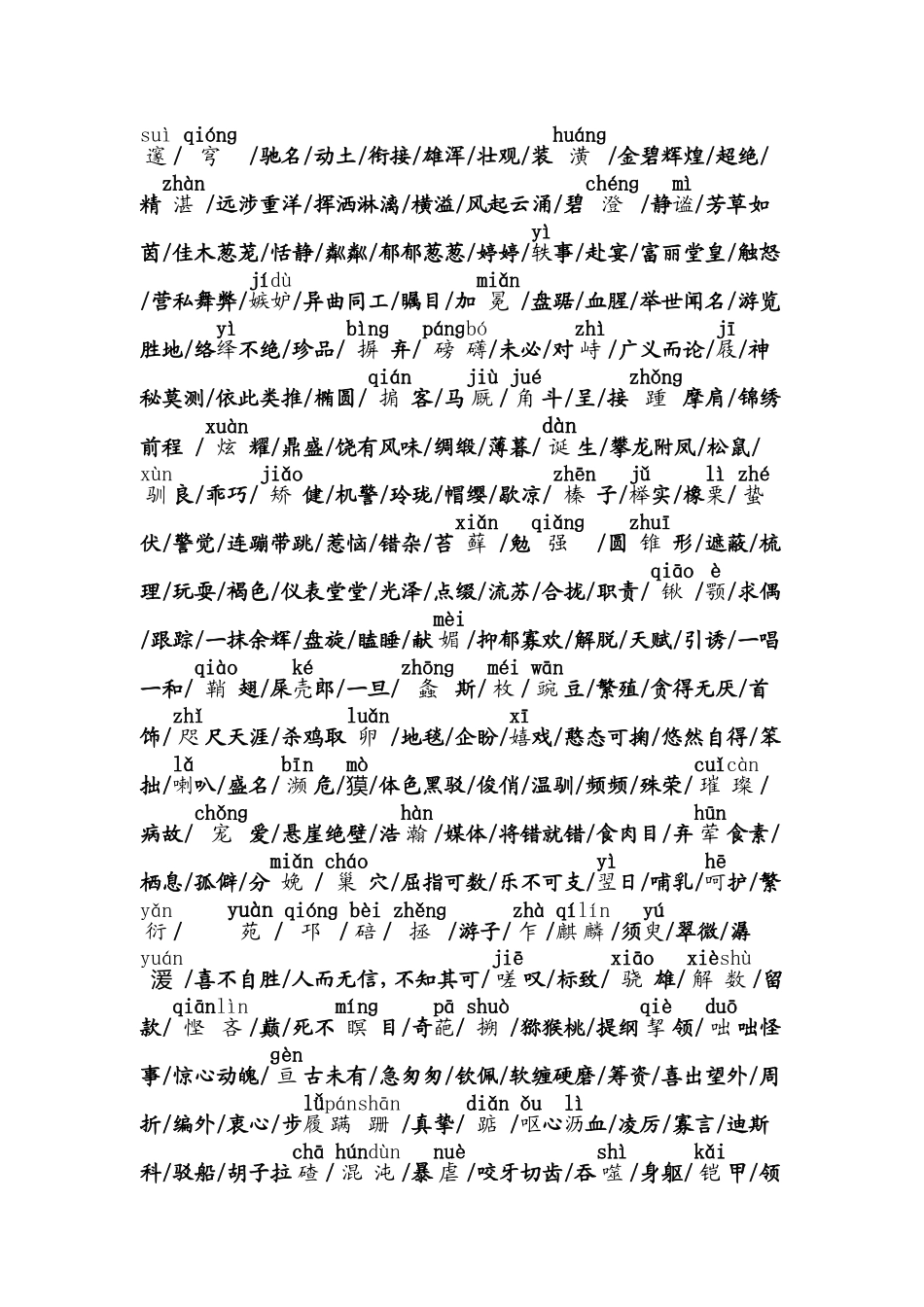 初中语文生字词_第2页