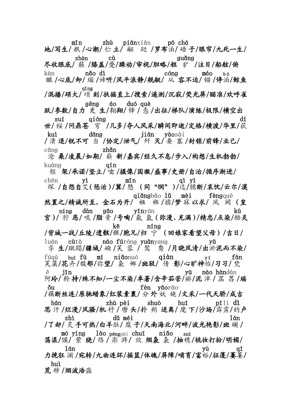 初中语文生字词_第3页