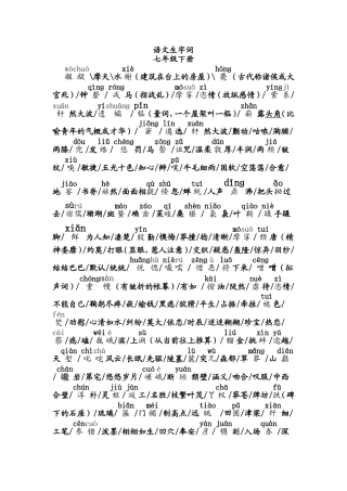 初中语文生字词