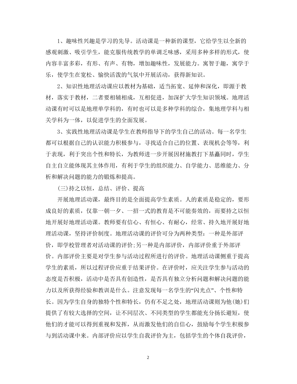 学生课外活动计划_第2页