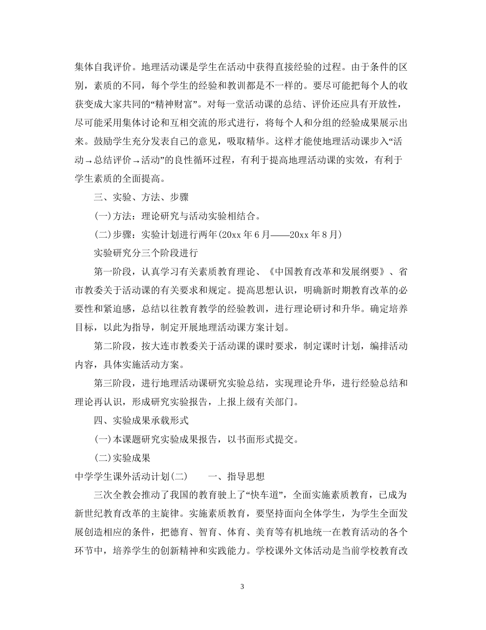 学生课外活动计划_第3页