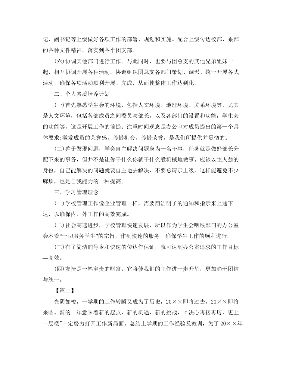 学生会干事个人工作计划三篇_第2页