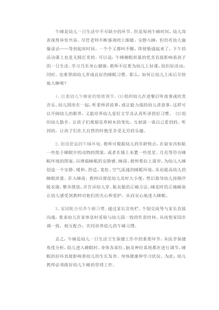 幼儿园午睡管理