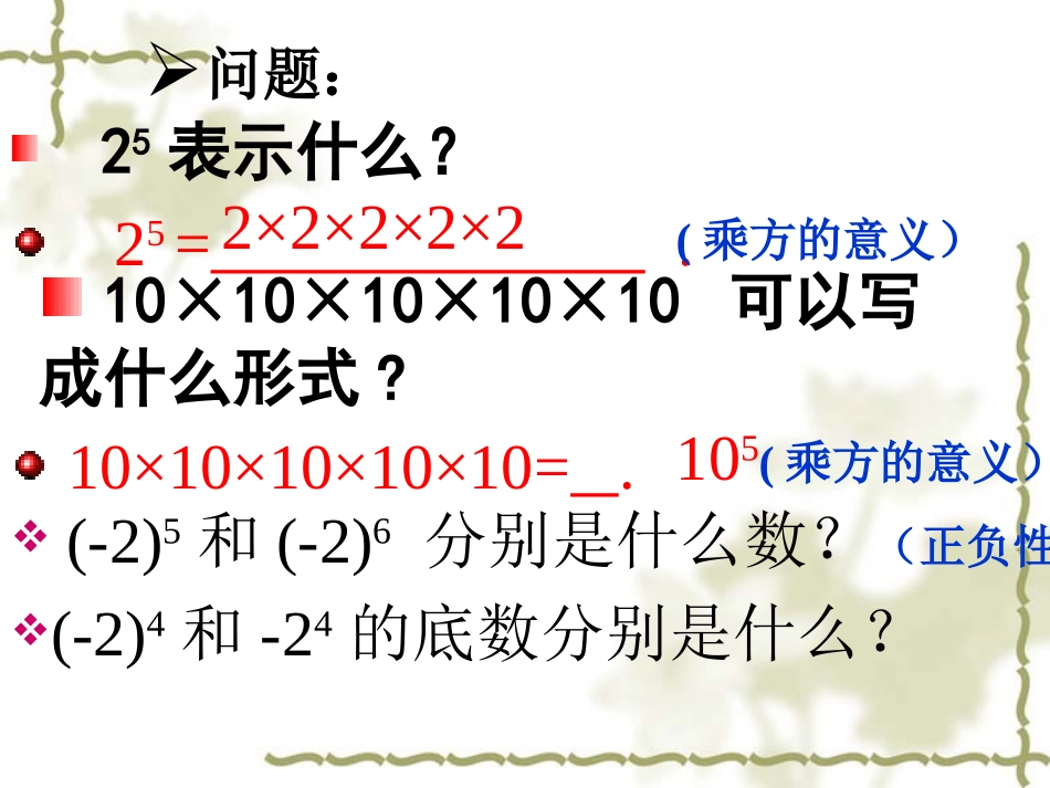 同底数幂的乘法（张杰）_第3页