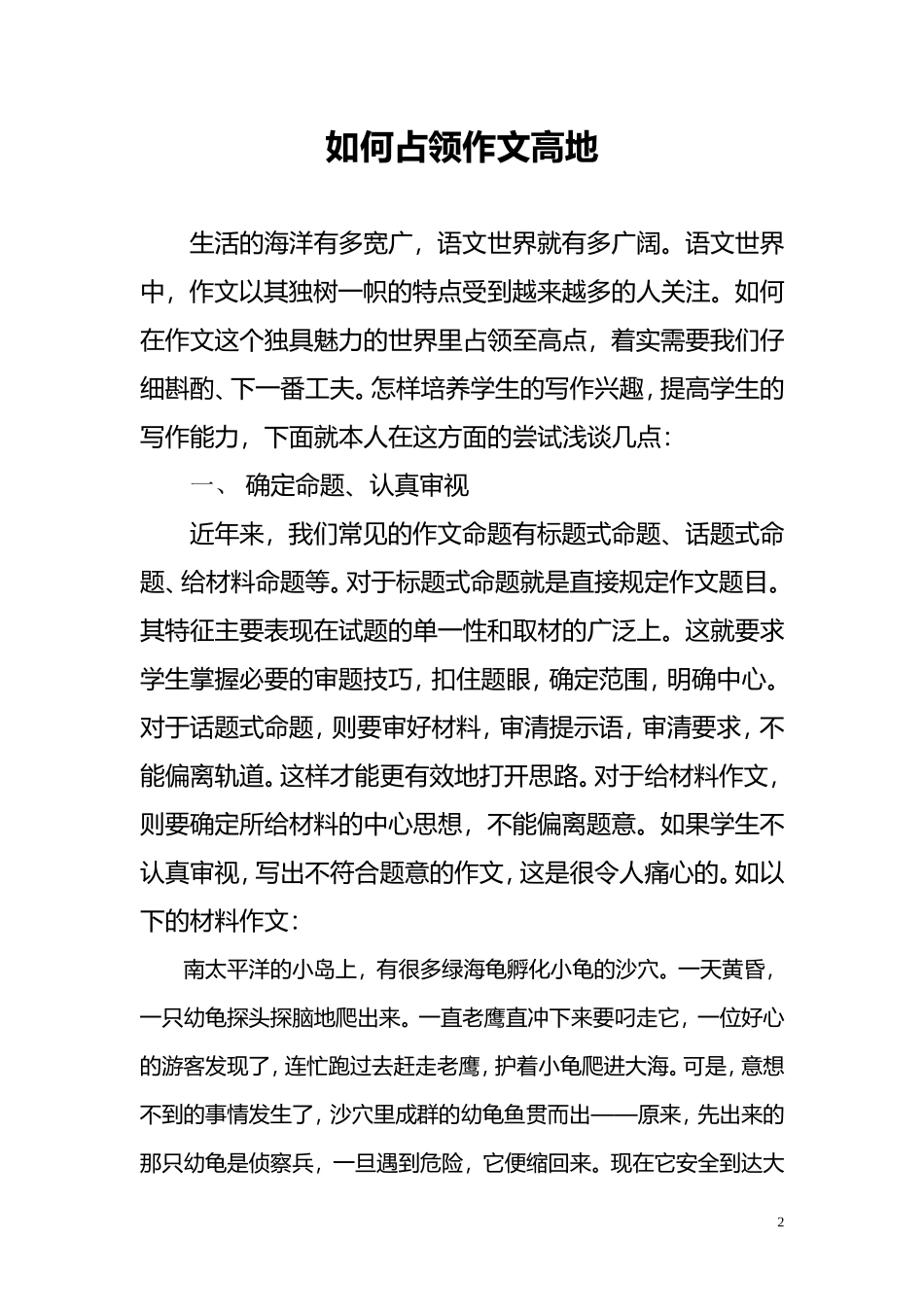 如何占领作文高地_第2页