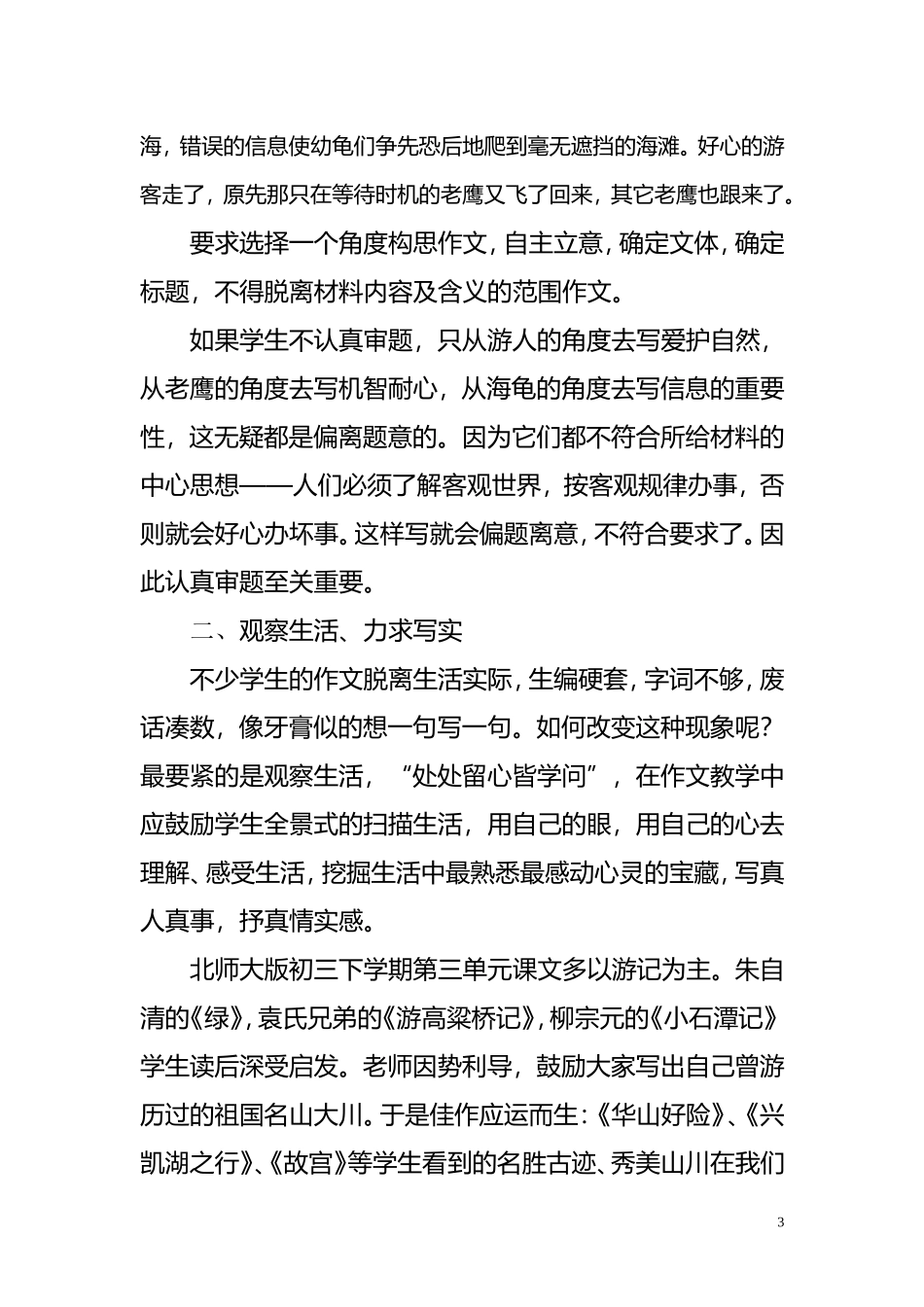 如何占领作文高地_第3页