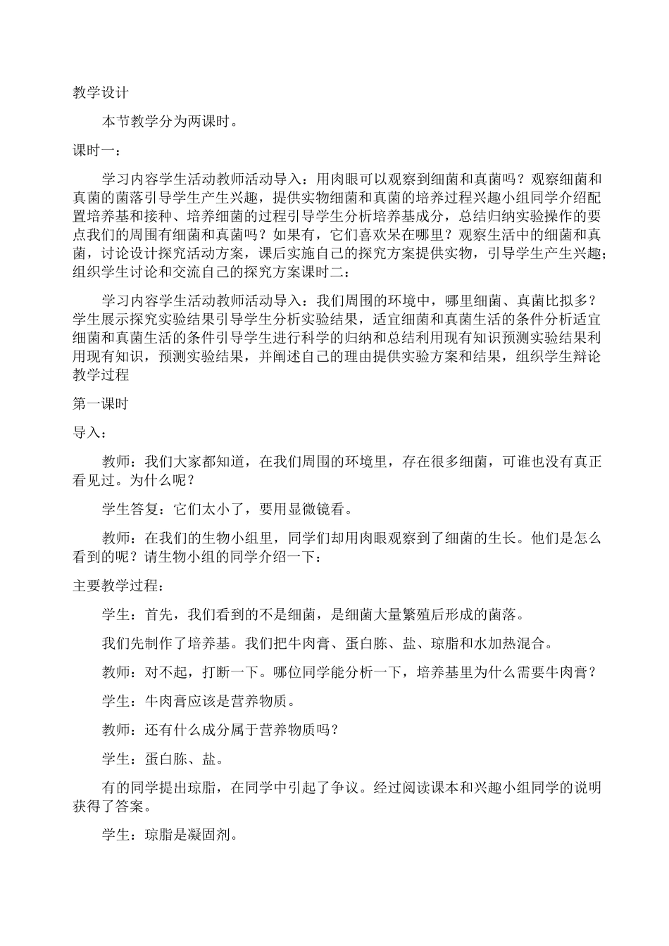 细菌教学反思_第3页