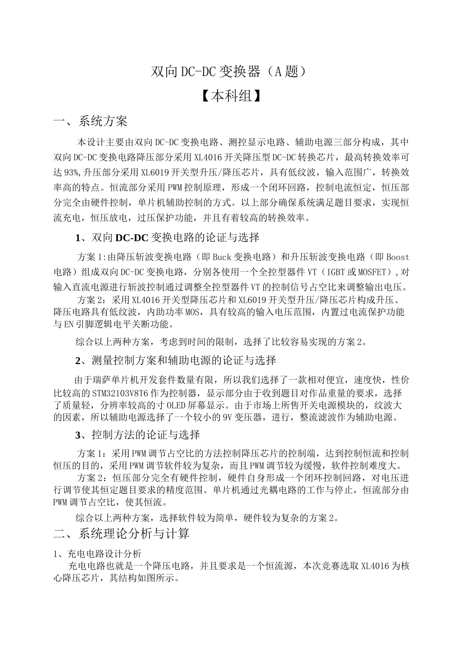 双向dcdc变换器_第3页