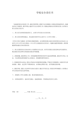 学校安全责任书