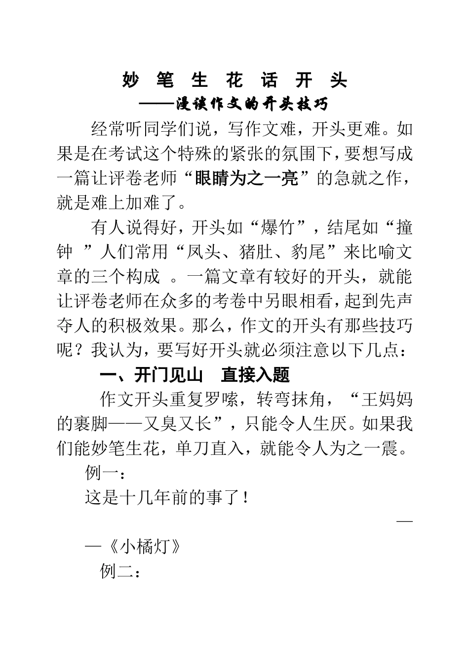 妙笔生花话开头_第1页