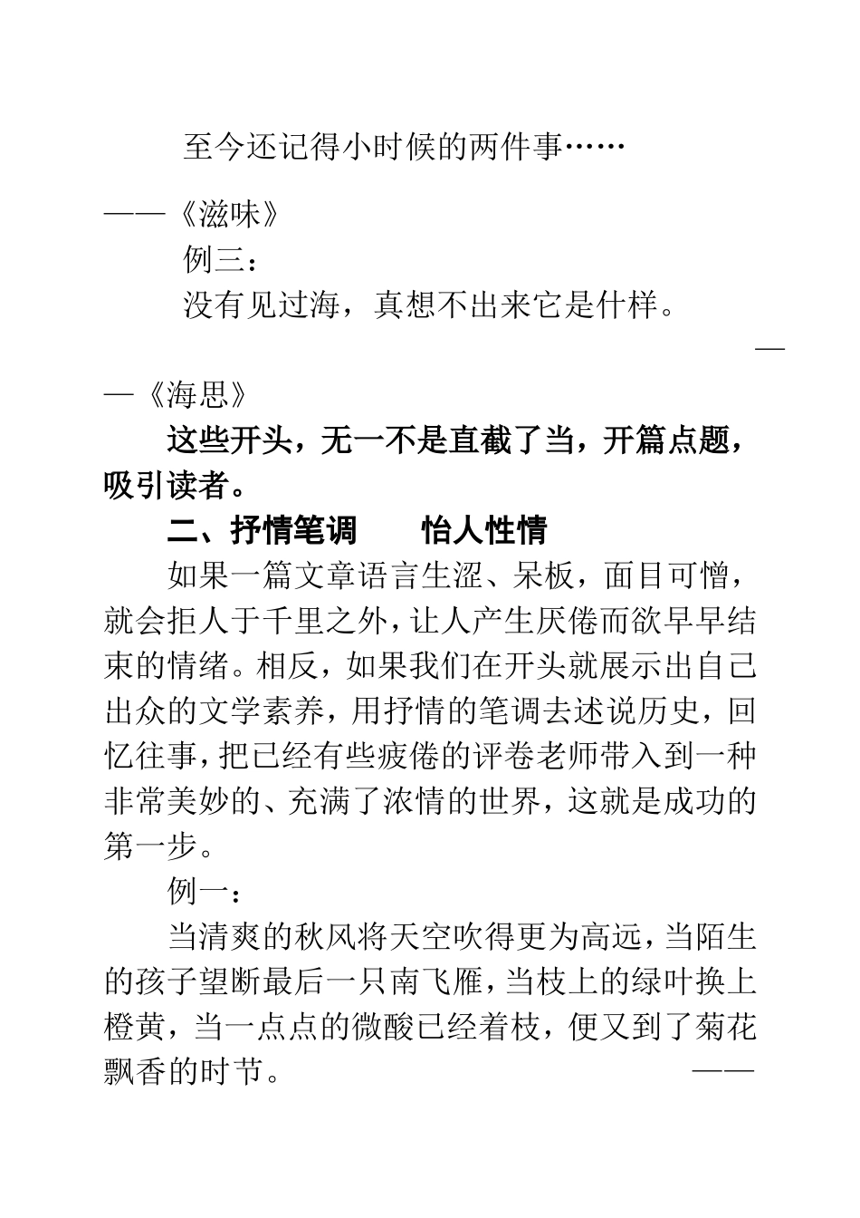 妙笔生花话开头_第2页