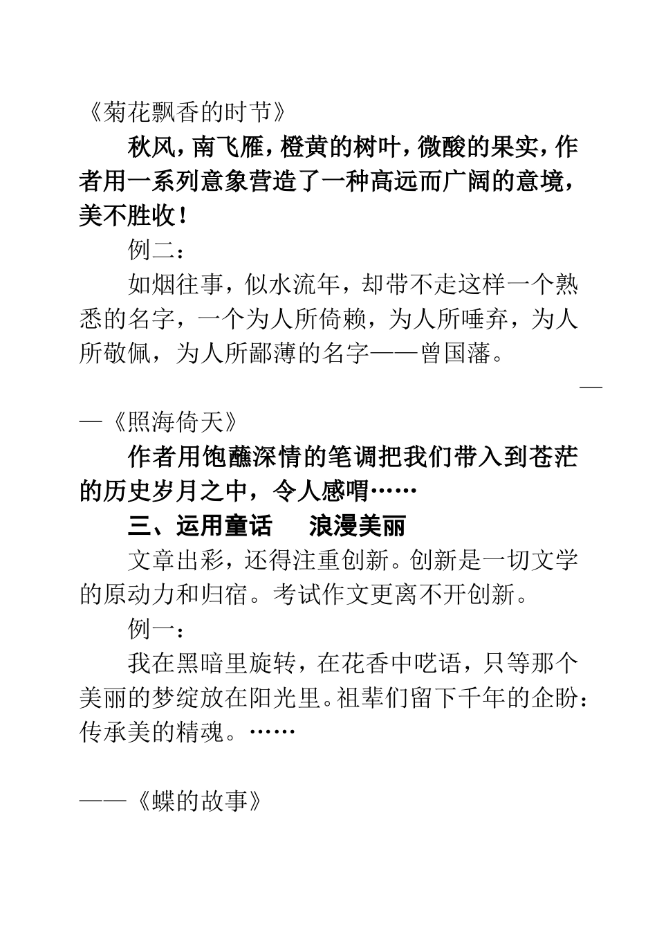 妙笔生花话开头_第3页