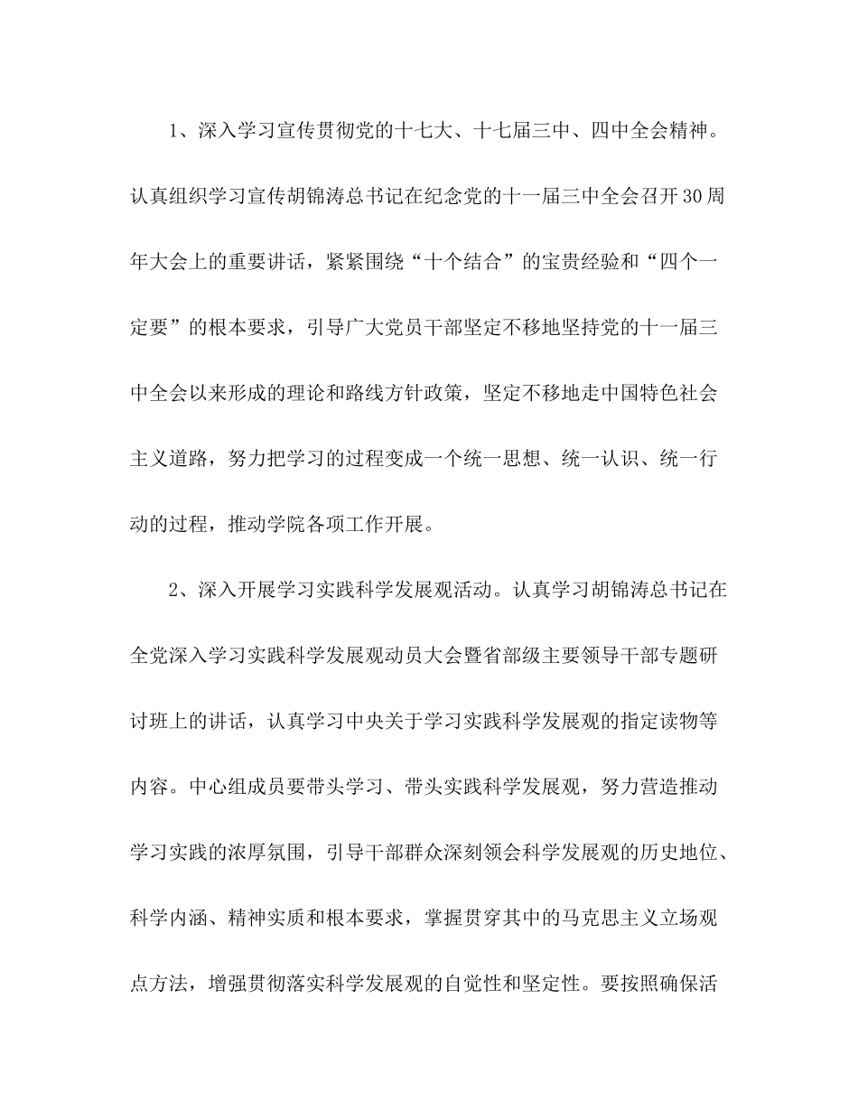 2020年职业学院党委学习计划_第2页