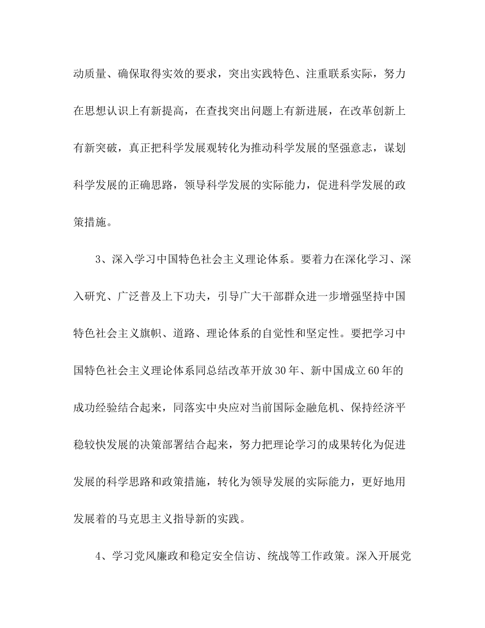 2020年职业学院党委学习计划_第3页