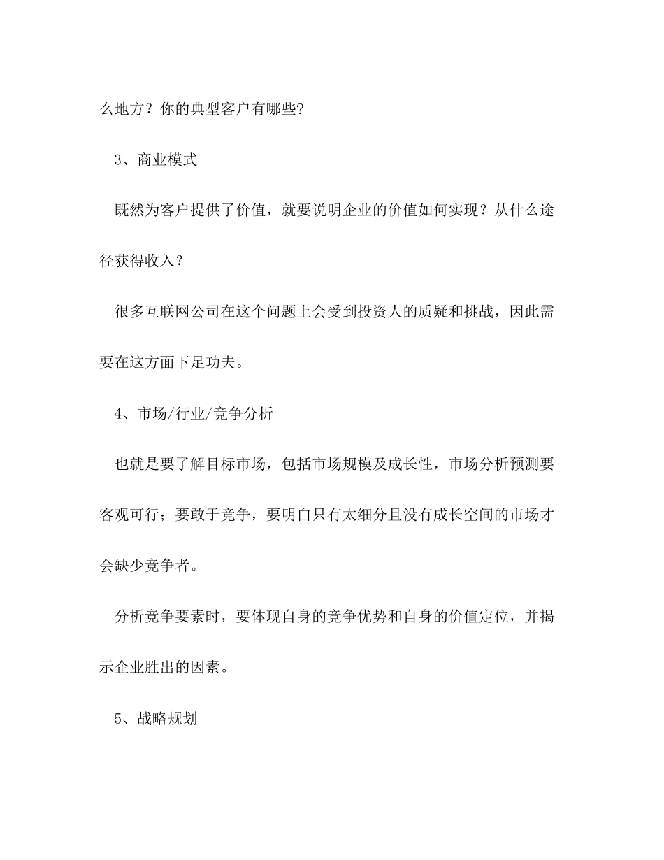 如何写作完美的商业计划书_第2页