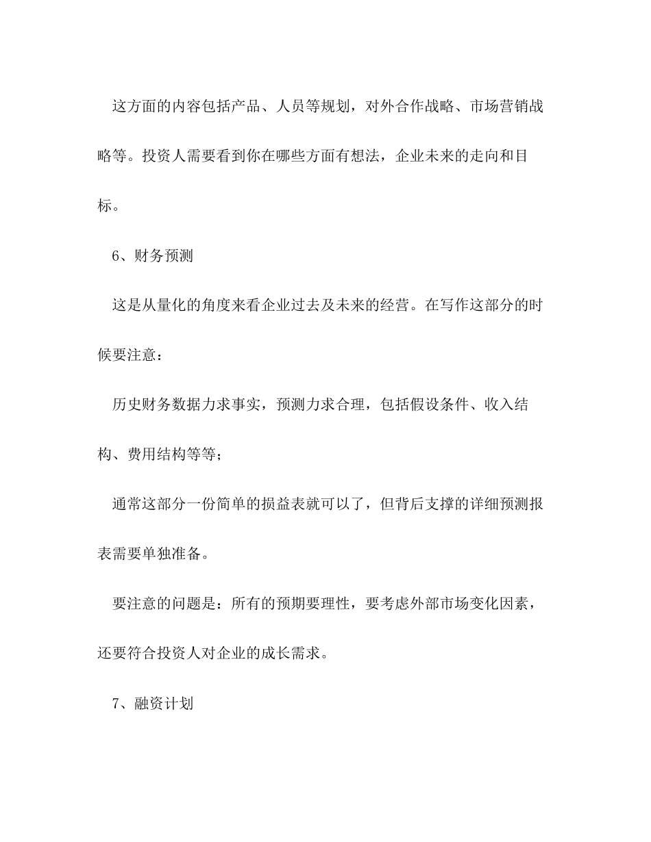 如何写作完美的商业计划书_第3页