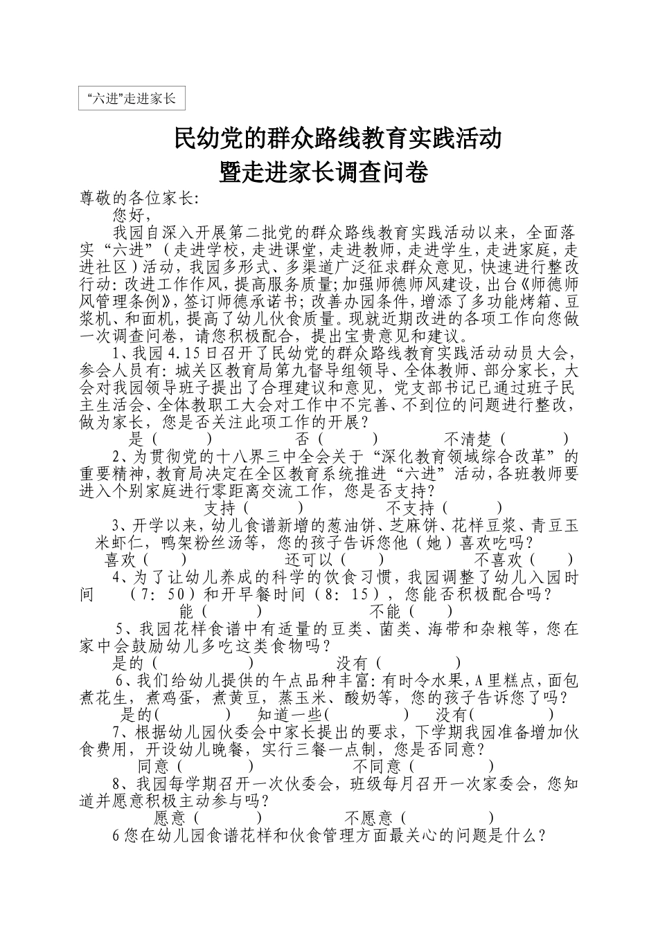 幼儿饮食问卷2wps_第1页