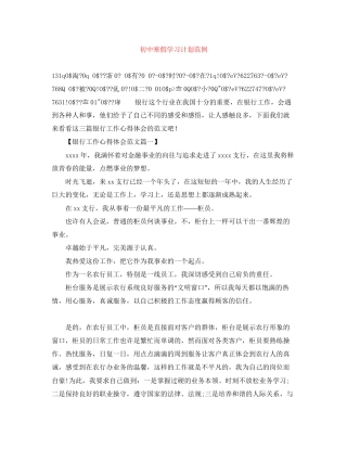 初中寒假学习计划范例