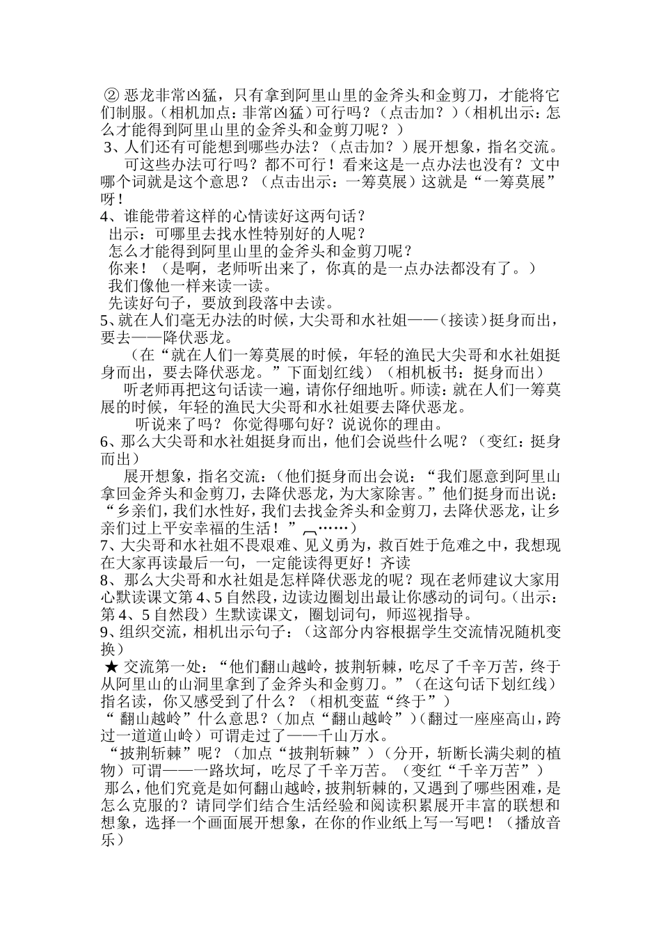 《日月潭的传说》第二课时教学设计_第2页