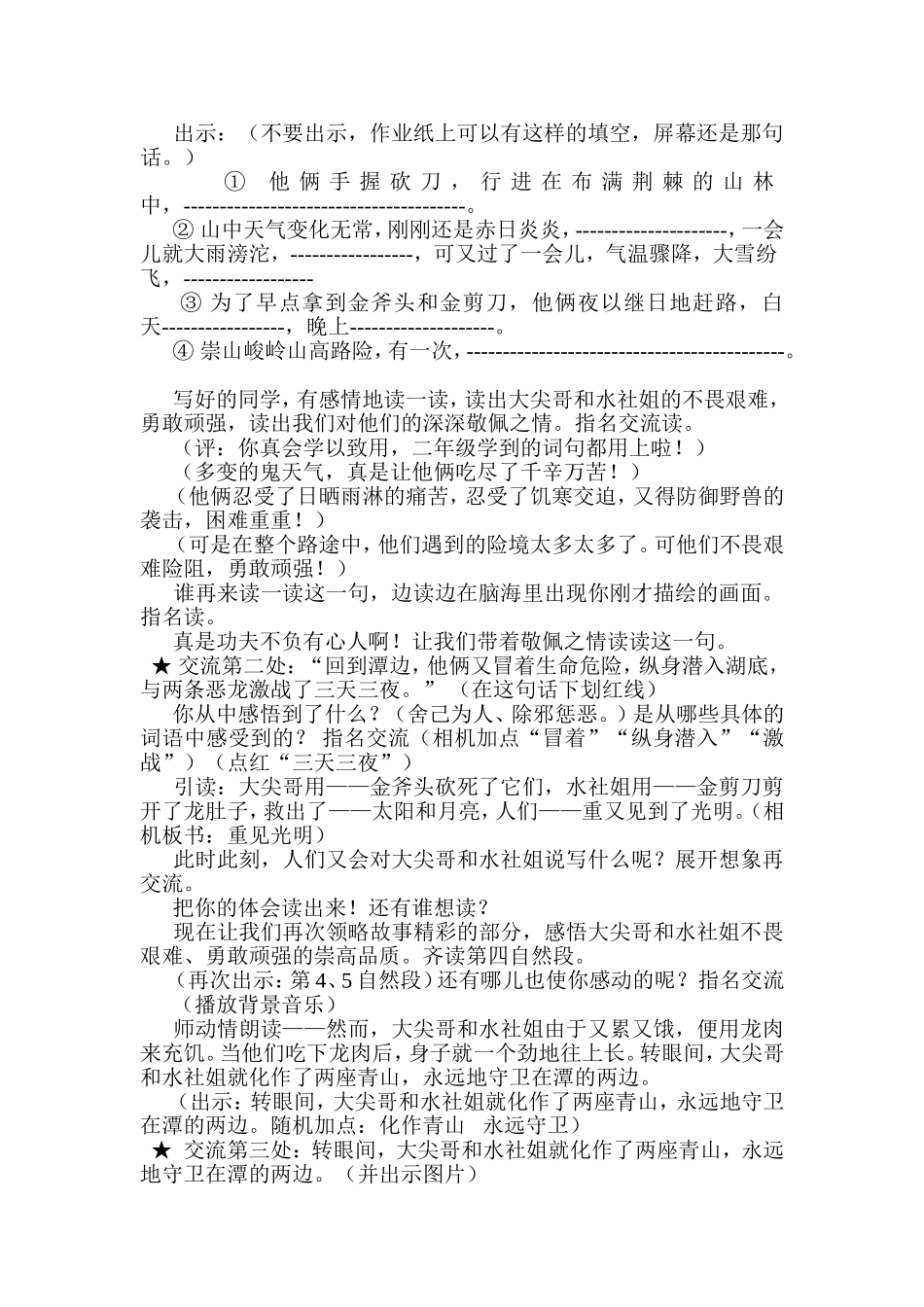 《日月潭的传说》第二课时教学设计_第3页