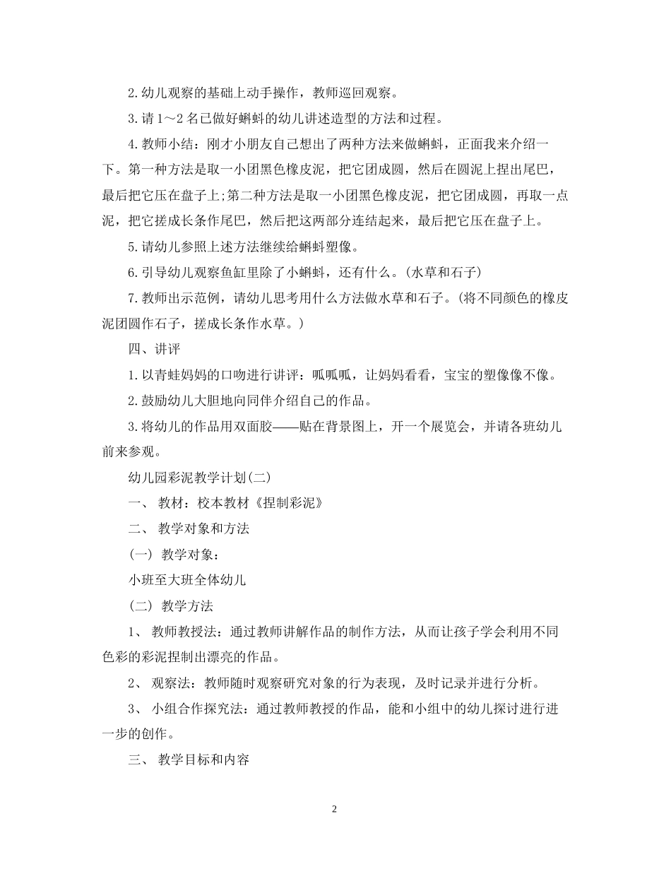 幼儿园彩泥教学计划_第2页