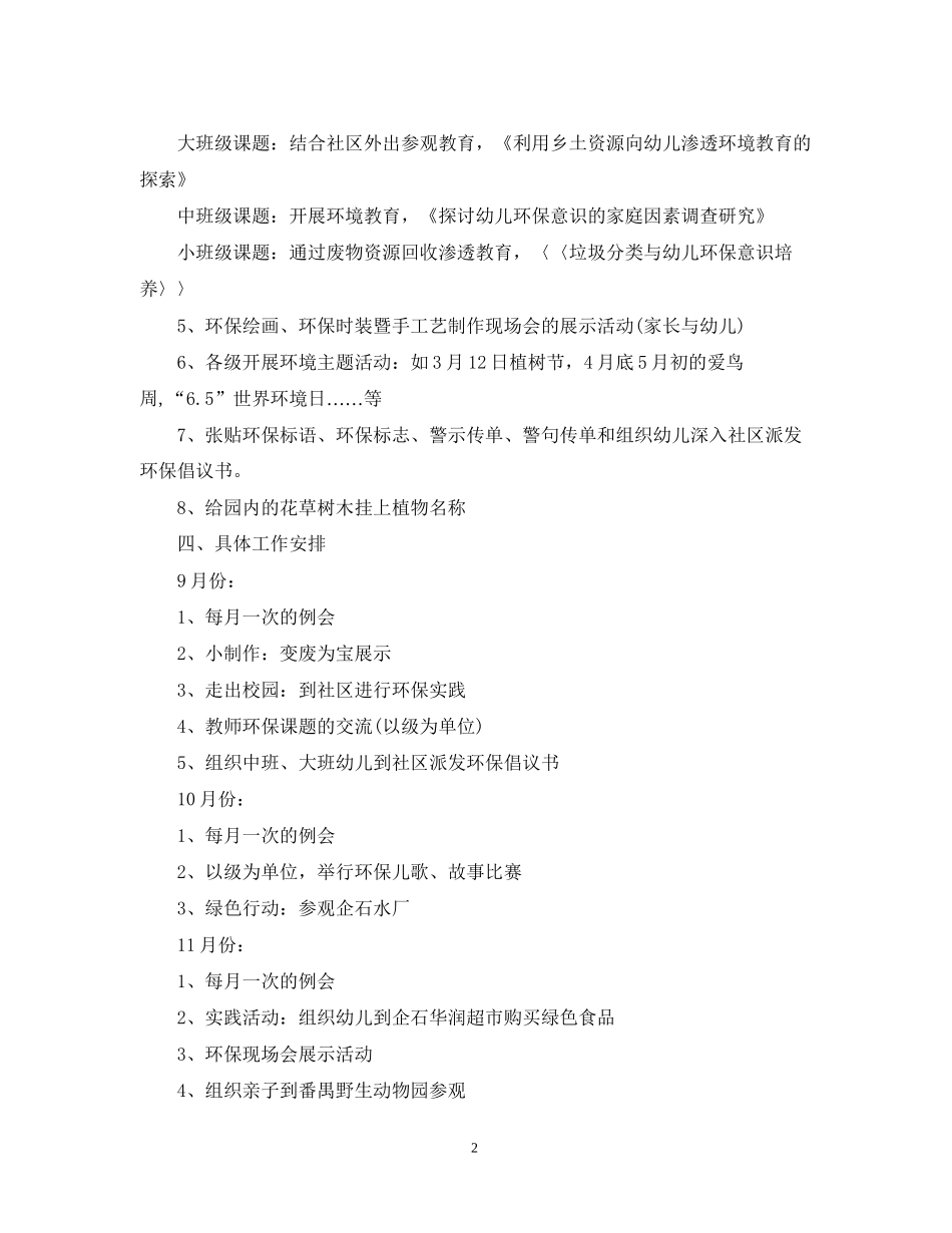 幼儿园园长个人工作计划_幼儿园园长个人年度工作计划_第2页