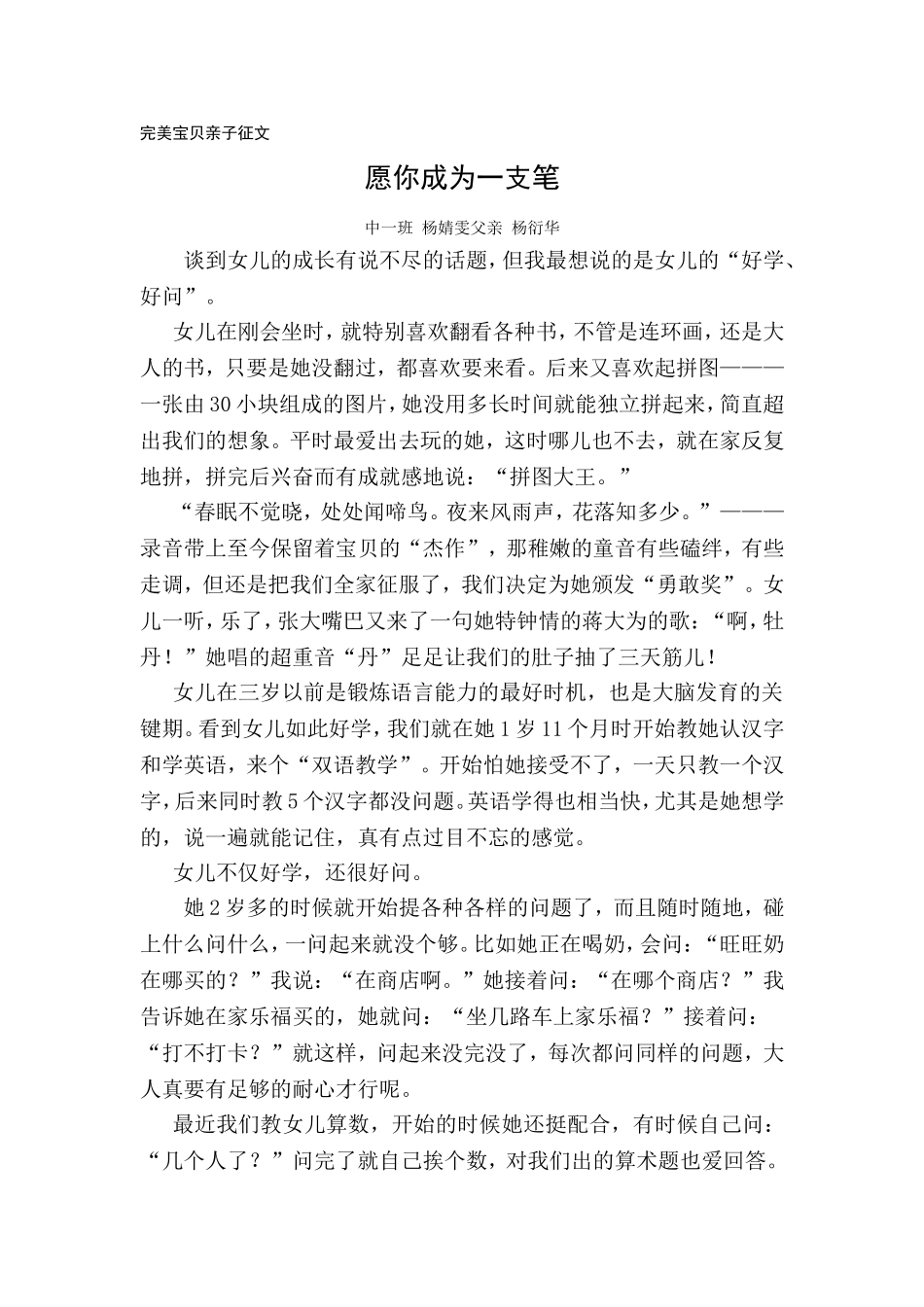 完美宝贝亲子征文1_第1页