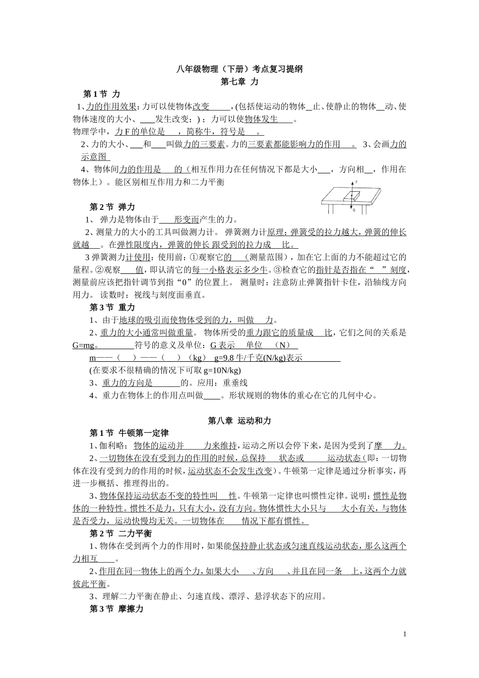 八年级物理复习填空_第1页