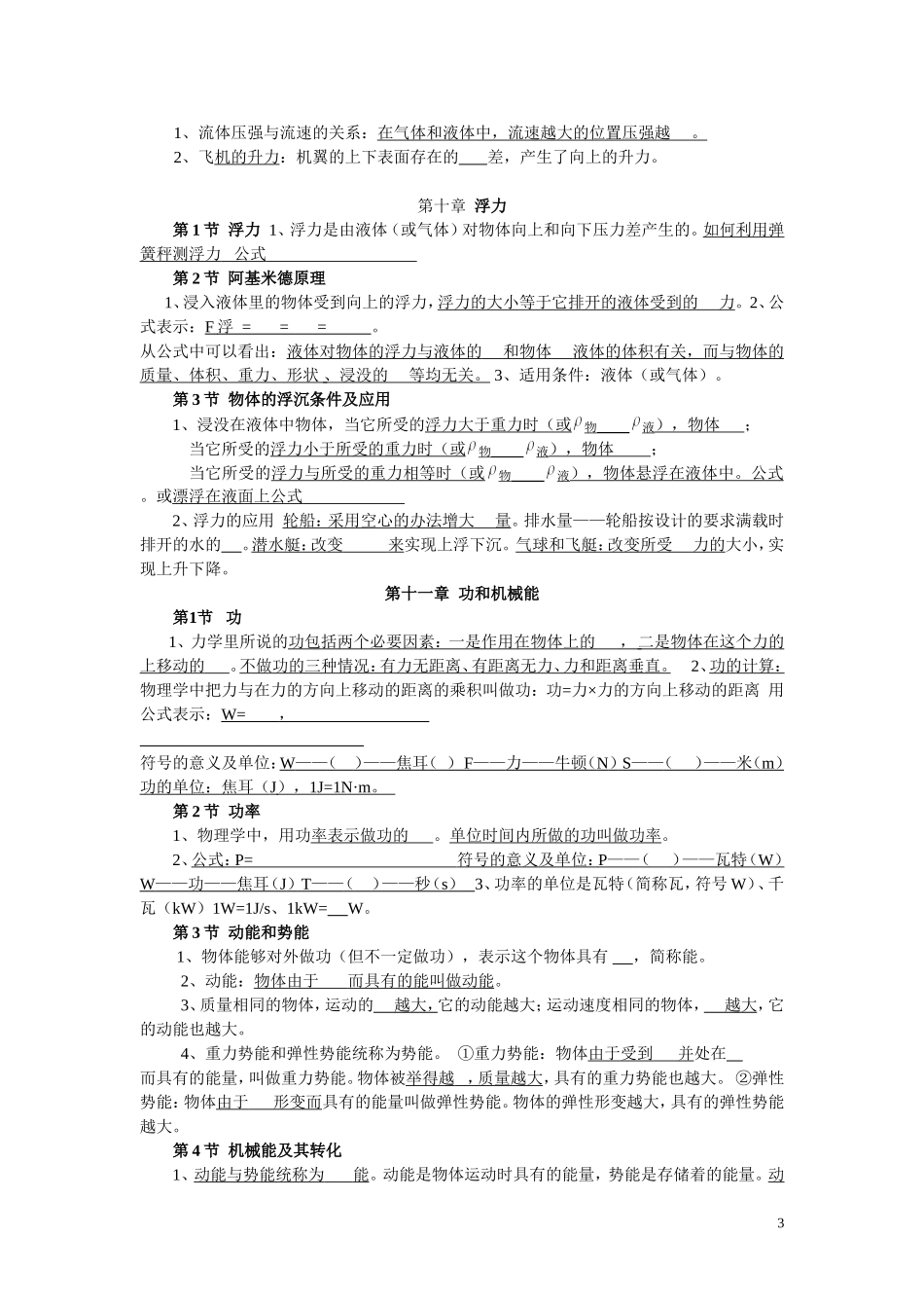 八年级物理复习填空_第3页