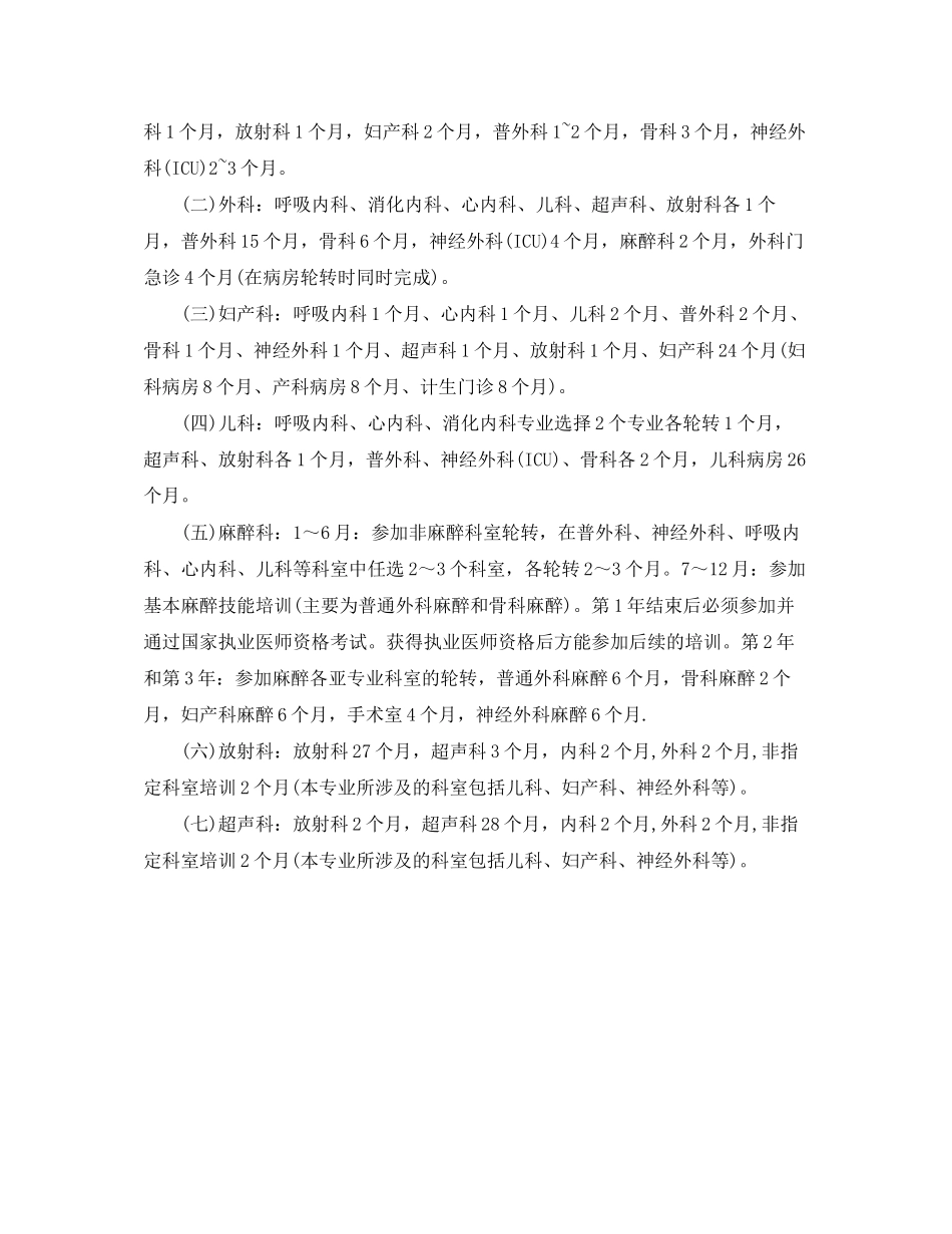 住院医师年度工作计划例文_第3页