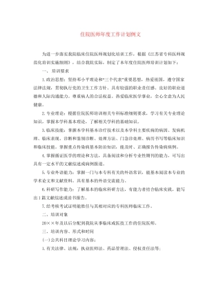住院医师年度工作计划例文