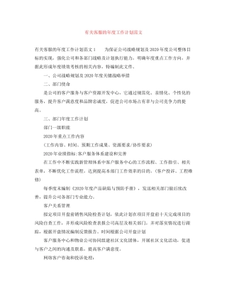 有关客服的年度工作计划范文