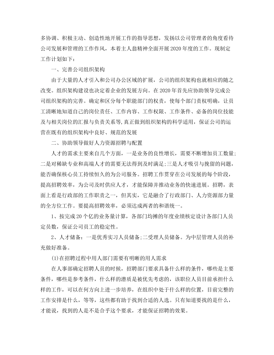 2020年企业行政后勤人员的个人工作计划_第3页