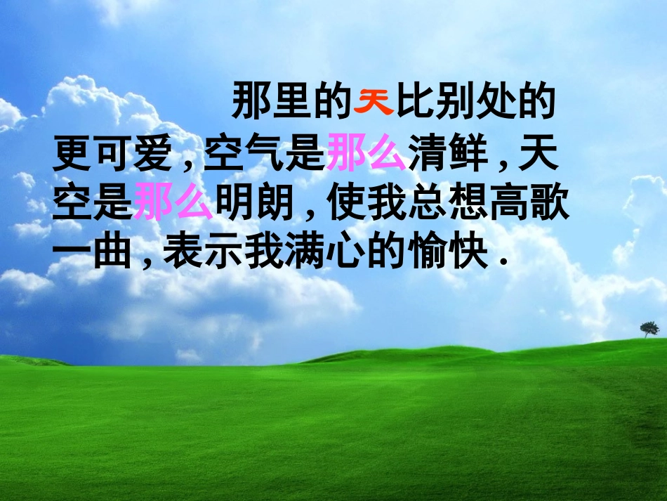 《草原》课件1_第2页