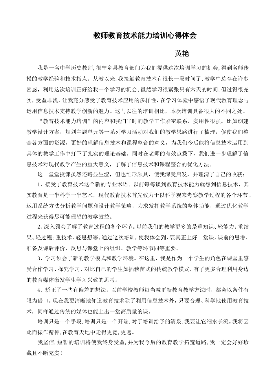 教师信息技术能力培训心得体会范文_第1页