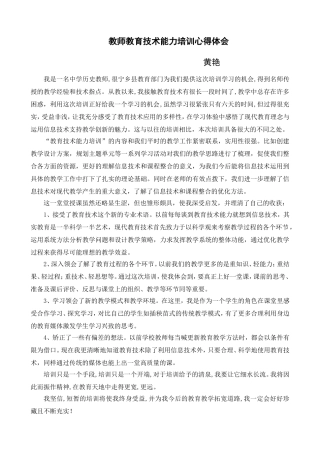 教师信息技术能力培训心得体会范文
