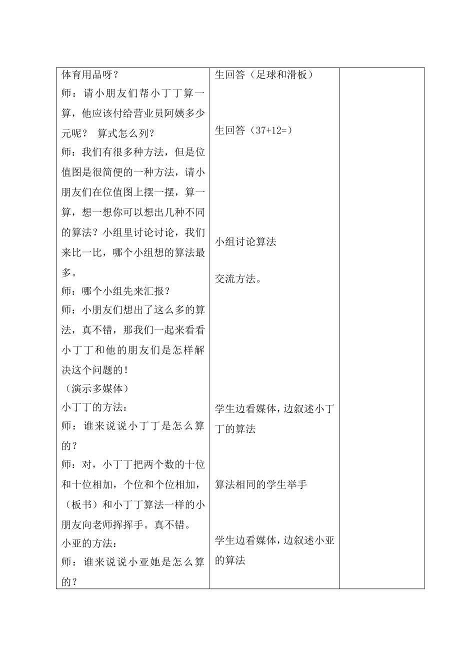 两位数加两位数1_第2页