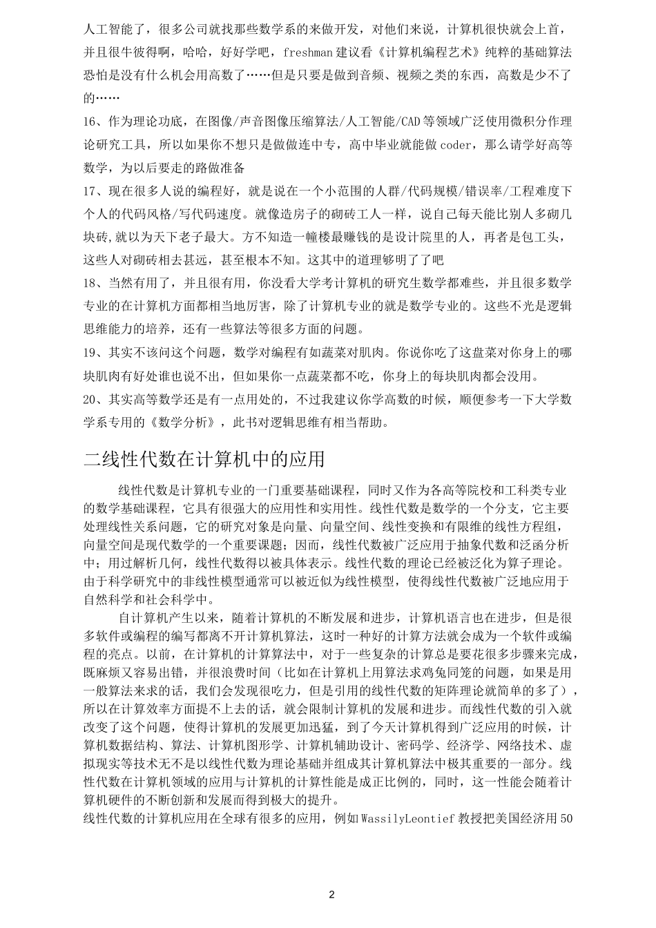 浅谈线性代数与计算机的关系_第2页