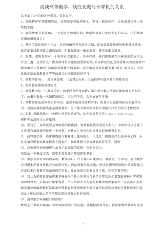 浅谈线性代数与计算机的关系