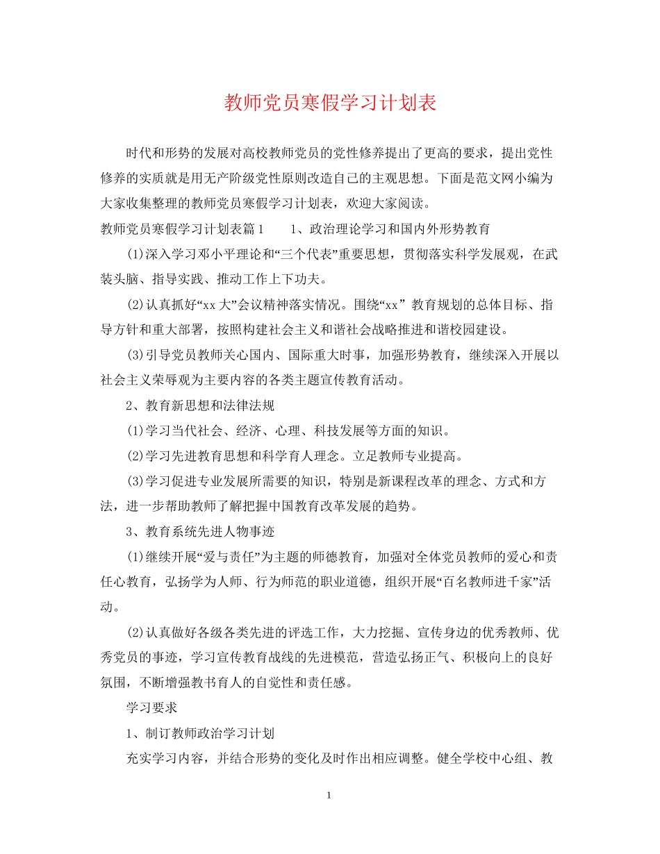 教师党员寒假学习计划表_第1页