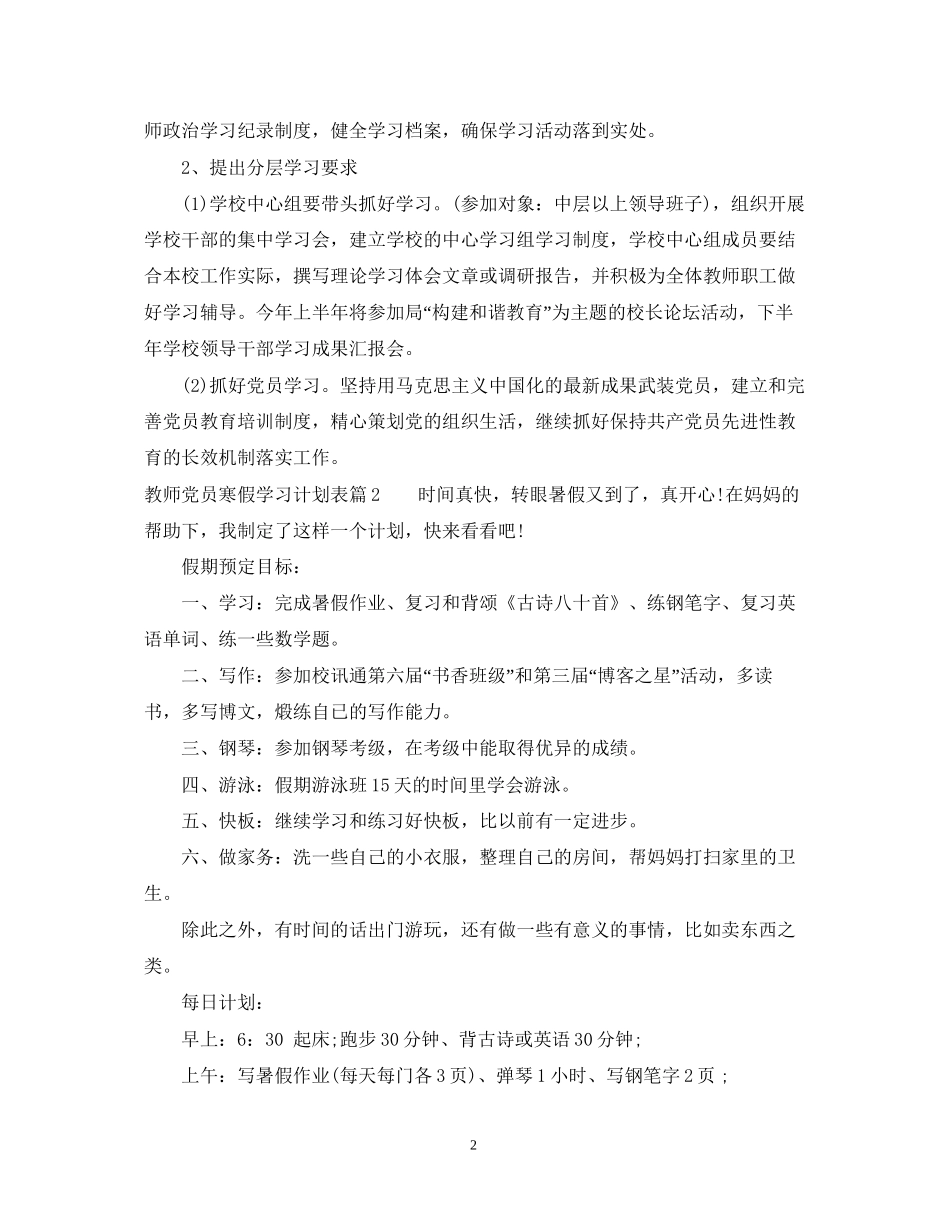 教师党员寒假学习计划表_第2页