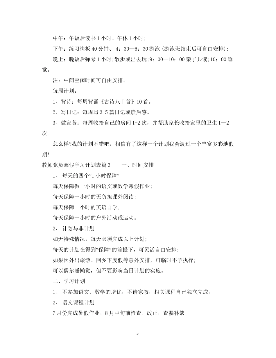 教师党员寒假学习计划表_第3页