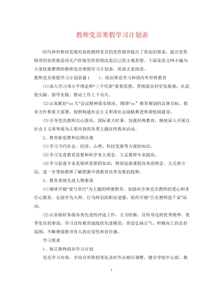 教师党员寒假学习计划表