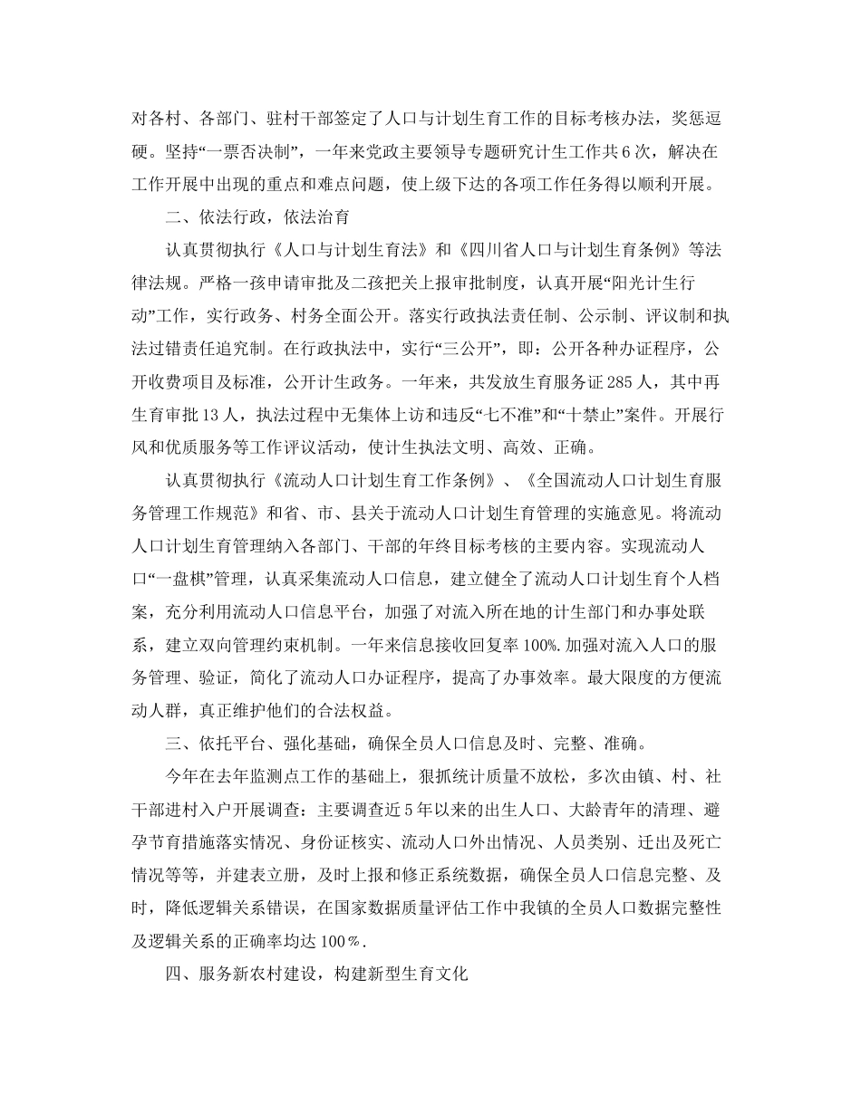 计划服务区所工作总结_第2页