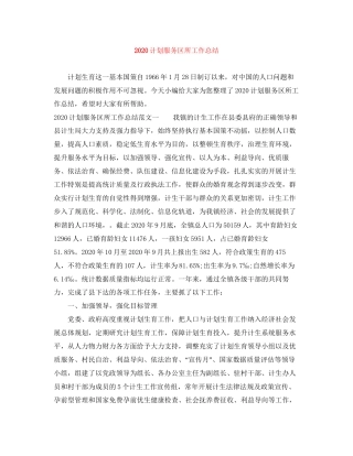 计划服务区所工作总结