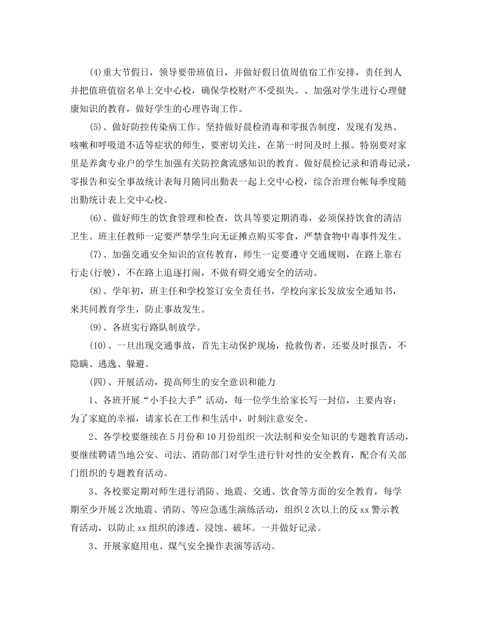 2020年学校安全计划_第3页