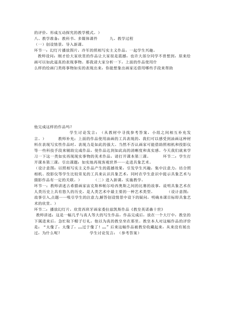 如实地再现客观世界_第2页