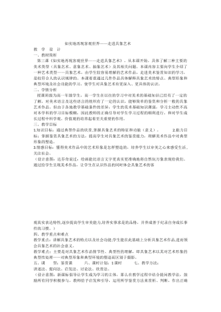 如实地再现客观世界