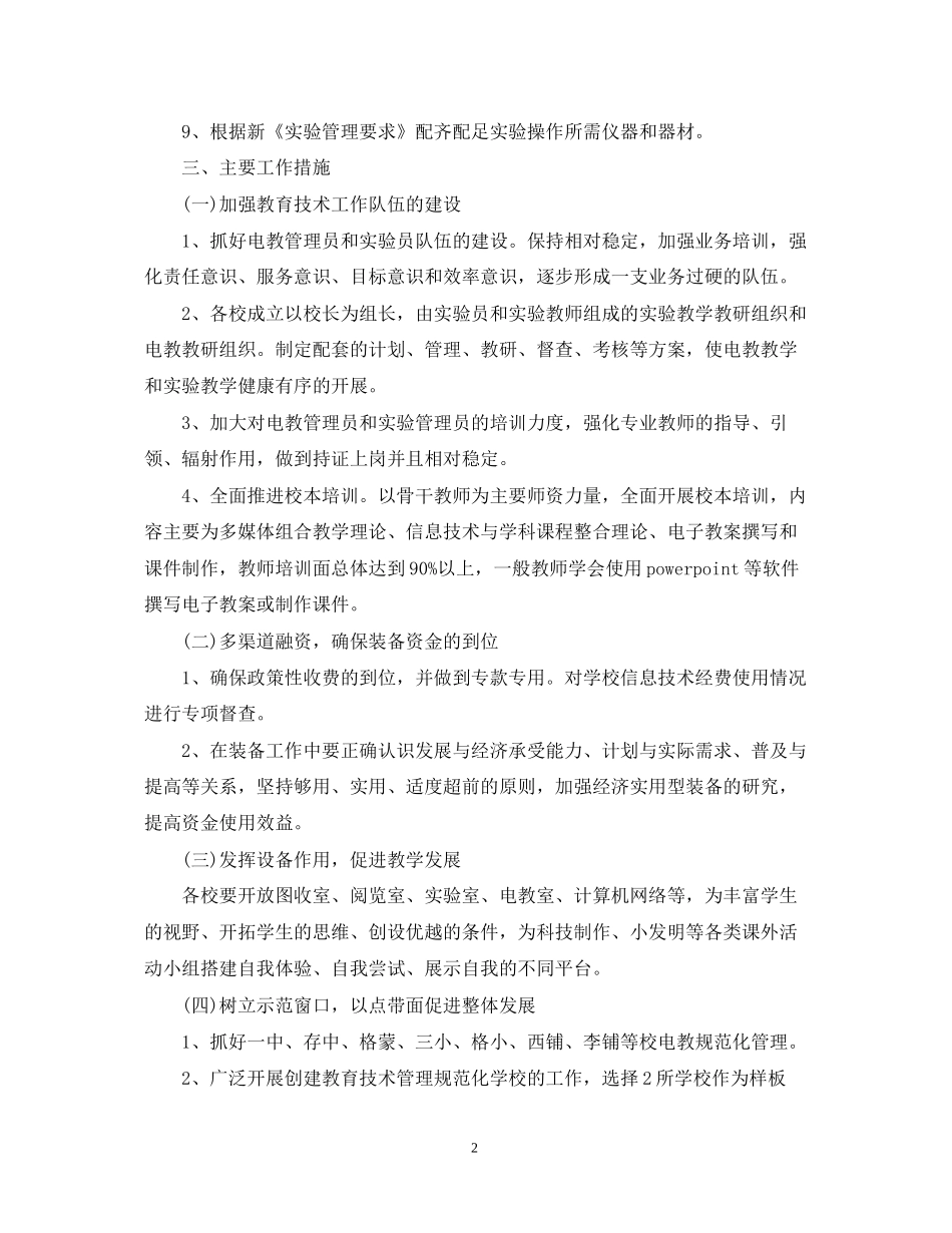 精选远程教育工作计划范文_第2页